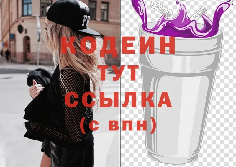 наркотики  Сибай  Codein Purple Drank 